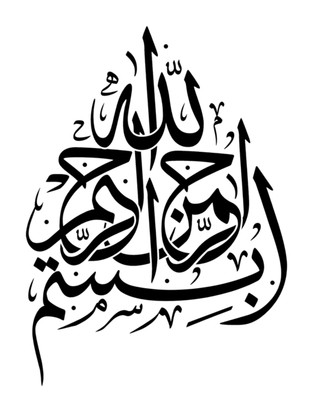 Arabic calligram: Depicts the phrase 'In the name of God, Most Merciful, Most Gracious'